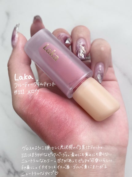 フルーティーグラムティント/Laka/リップティントを使ったクチコミ(2枚目)