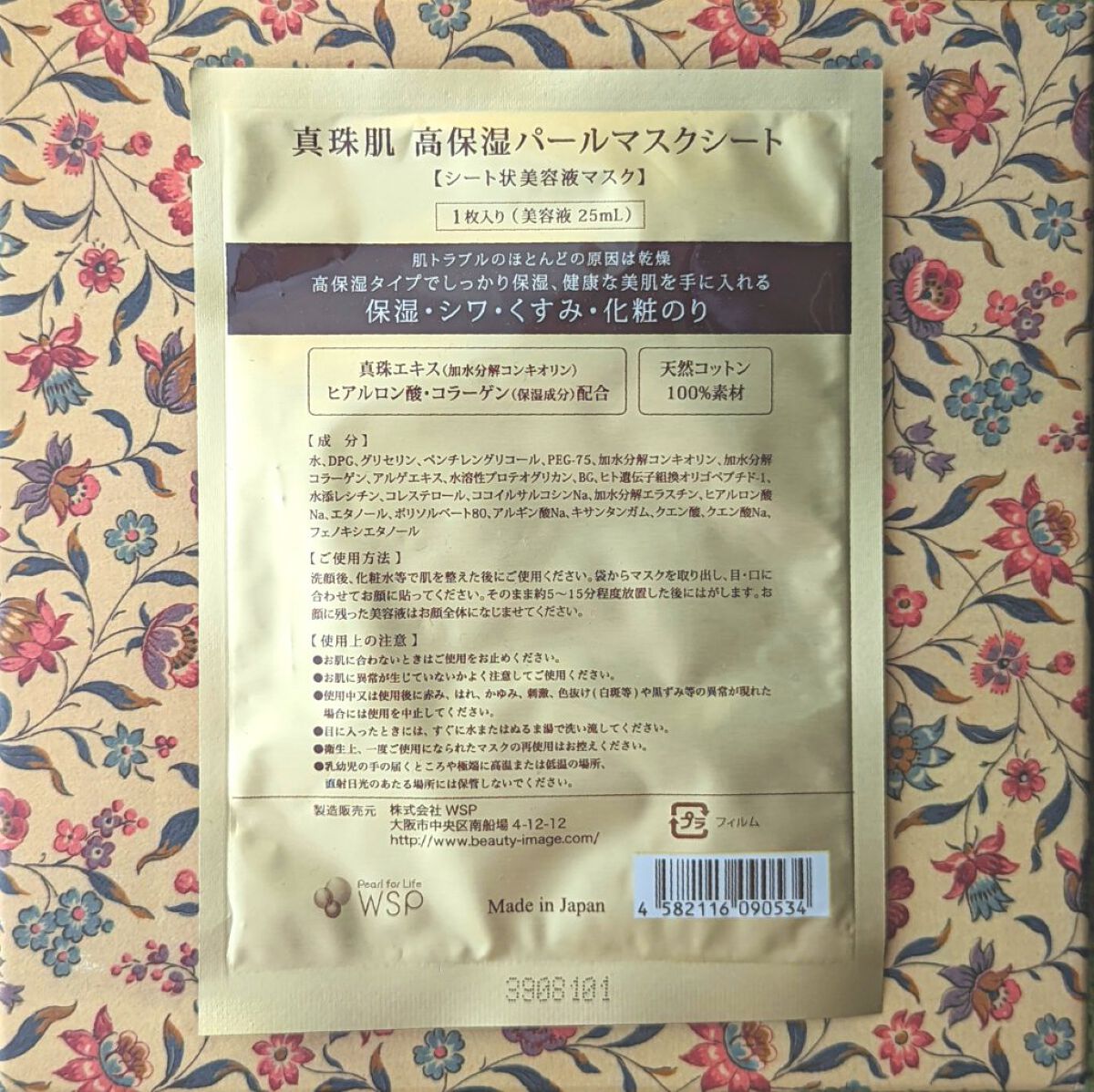 真珠肌madama·hadaパールマスクシート/madama･hada（真珠肌）/シートマスク・パックを使ったクチコミ（2枚目）