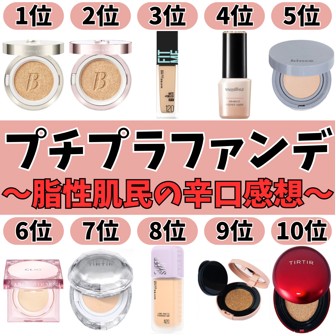 rom&nd ヌーゼロクッションのクチコミ「どのプチプラファンデがオススメ⁉️

✼••┈┈••✼••┈┈••✼••┈┈••✼••┈┈.....」（1枚目）