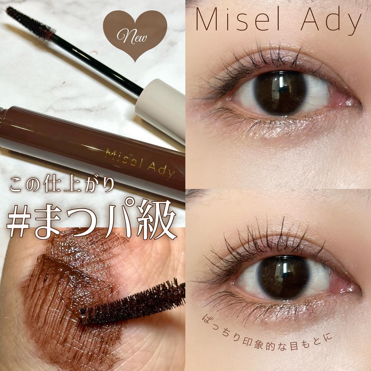 ミゼルエディ カールアップマスカラ ロング/ミゼルエディ/マスカラを使ったクチコミ(1枚目)