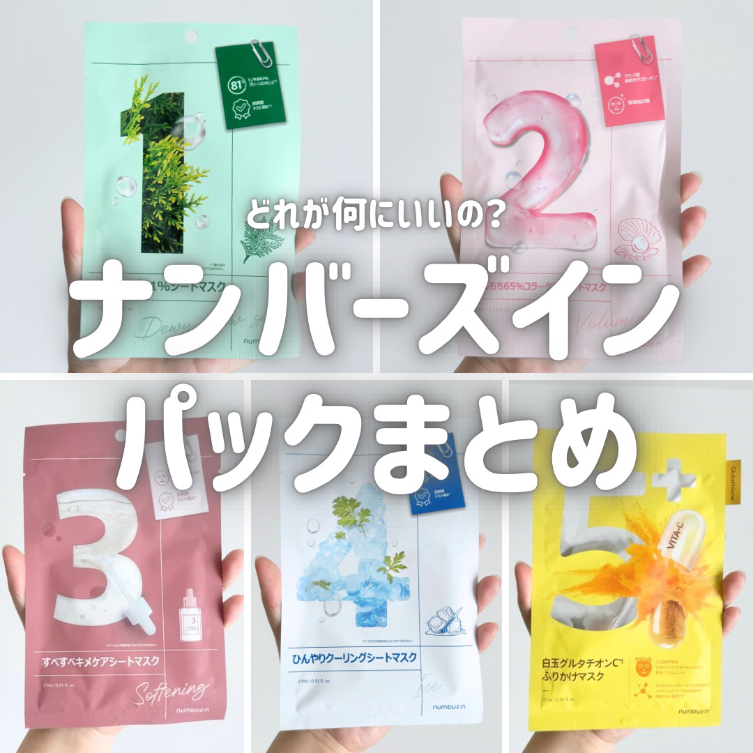 3番 すべすべキメケアシートマスク/numbuzin/シートマスク・パックを使ったクチコミ（1枚目）