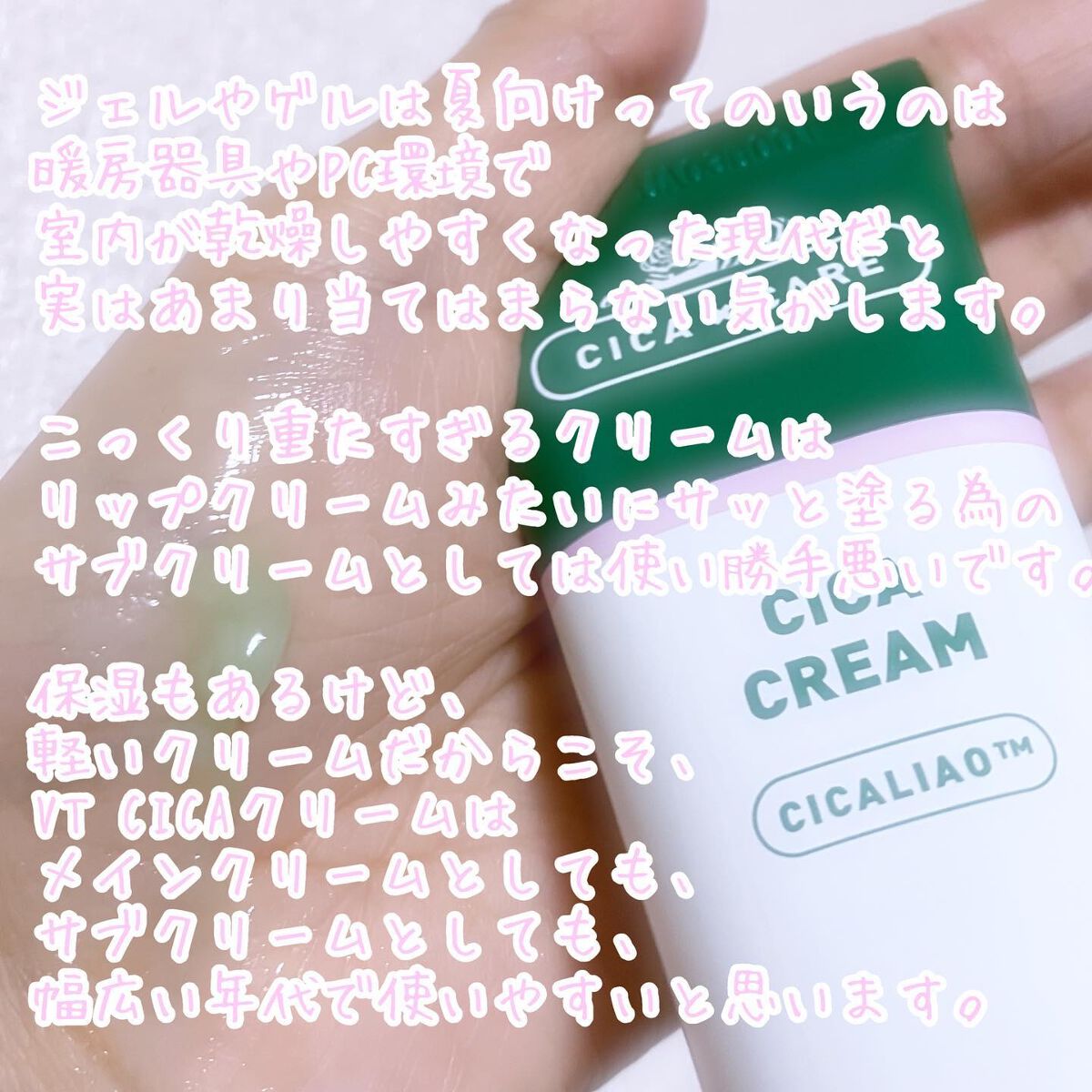 CICA クリーム/VT/フェイスクリームを使ったクチコミ(4枚目)