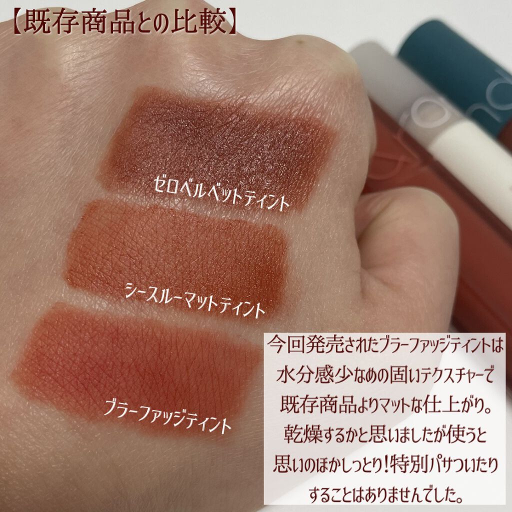 rom&nd ブラーファッジティント/rom&nd/リップティントを使ったクチコミ（2枚目）