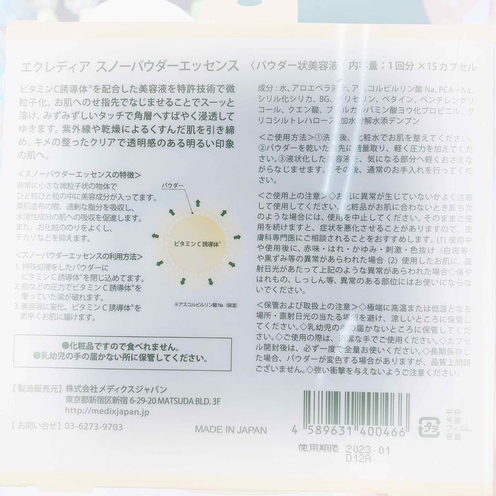 スノーパウダーエッセンス/ECLADiA/美容液を使ったクチコミ（2枚目）