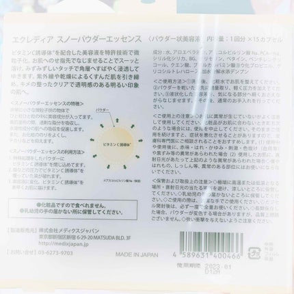 スノーパウダーエッセンス/ECLADiA/美容液を使ったクチコミ(2枚目)