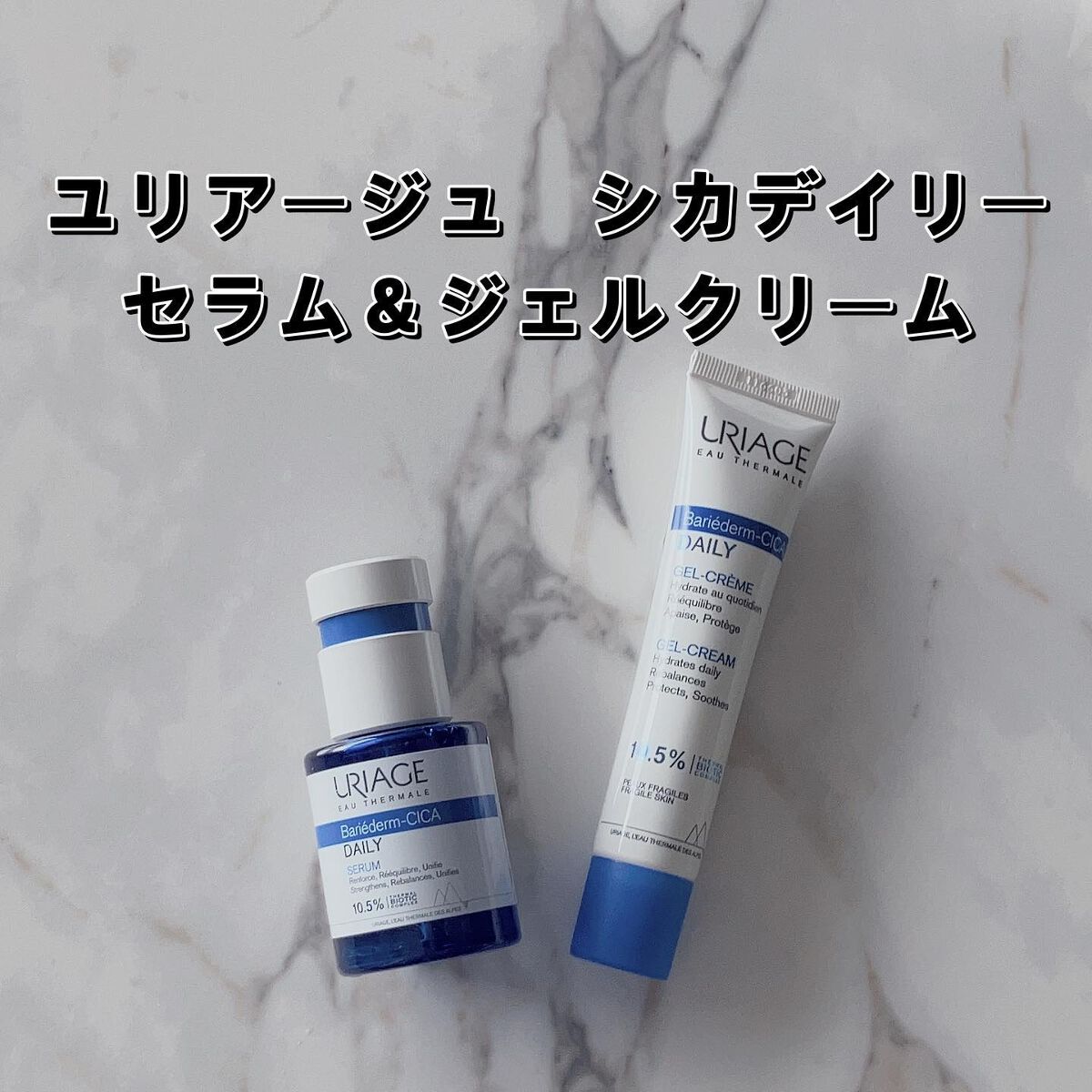 シカデイリー ジェルクリーム/ユリアージュ/フェイスクリームを使ったクチコミ(1枚目)