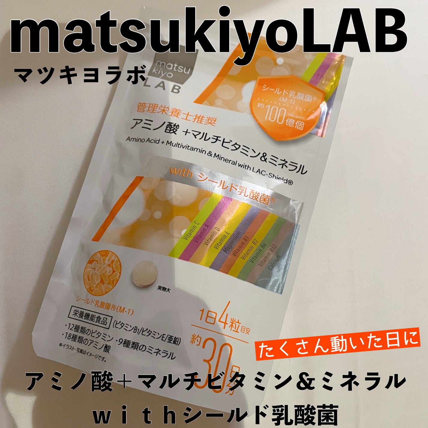超話題新作 アミノ酸+マルチビタミン&ミネラルwithシールド乳酸菌 サプリメント・ビタミン
