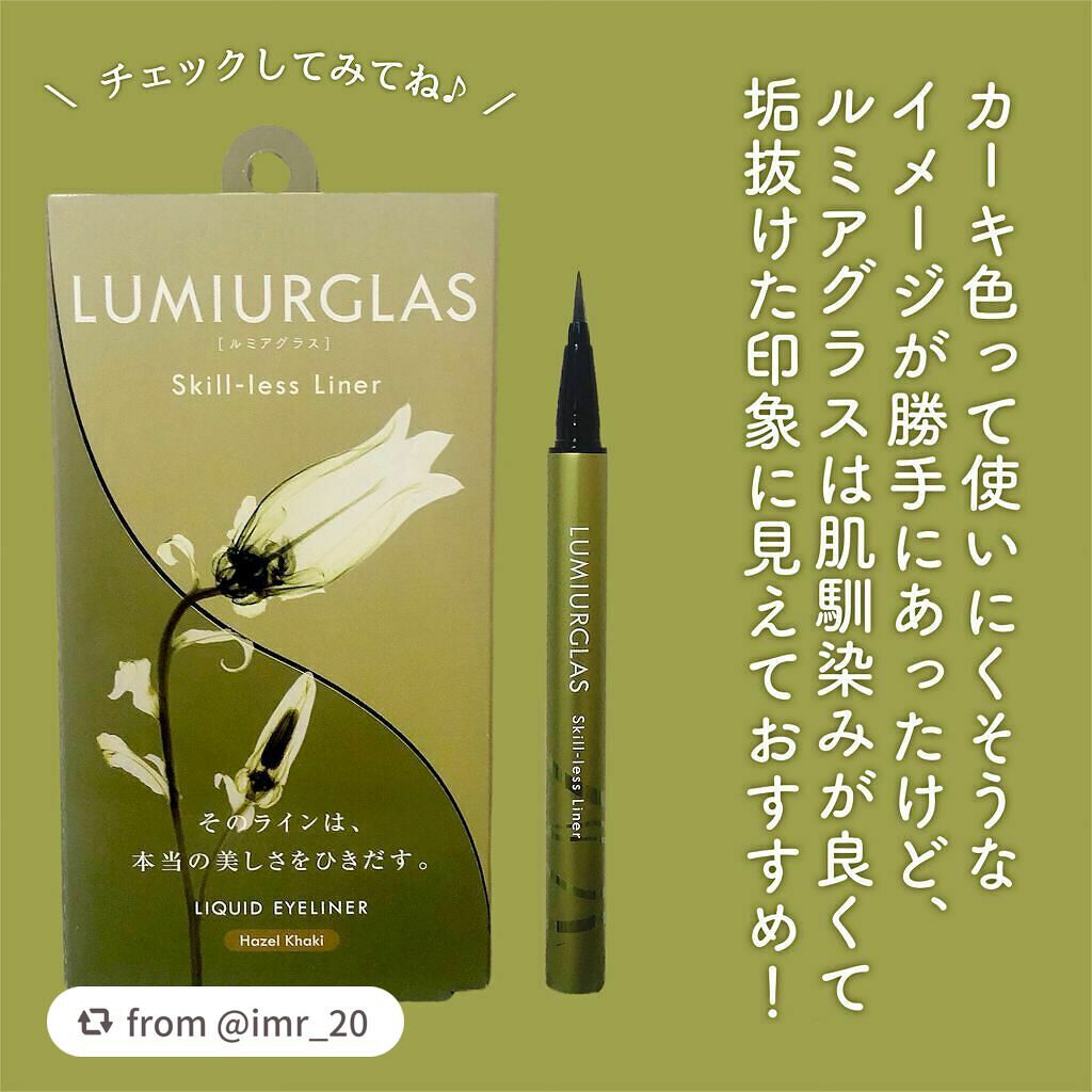 スキルレスライナー/LUMIURGLAS/リキッドアイライナーを使ったクチコミ(7枚目)