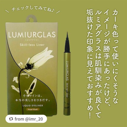 スキルレスライナー/LUMIURGLAS/リキッドアイライナーを使ったクチコミ(7枚目)