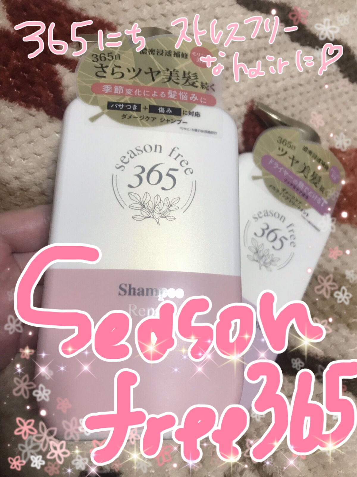 リペア シャンプー/メルティングトリートメント/season free 365/市販シャンプーを使ったクチコミ（1枚目）