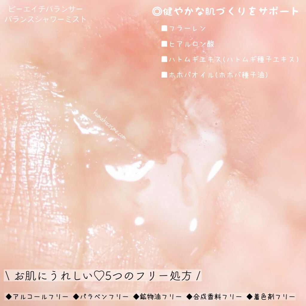 ピーエイチバランサー バランスシャワーミスト/pdc/ミスト状化粧水を使ったクチコミ(4枚目)
