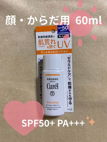 UVカット デイバリアUVローション/キュレル/日焼け止め・UVケアを使ったクチコミ(1枚目)