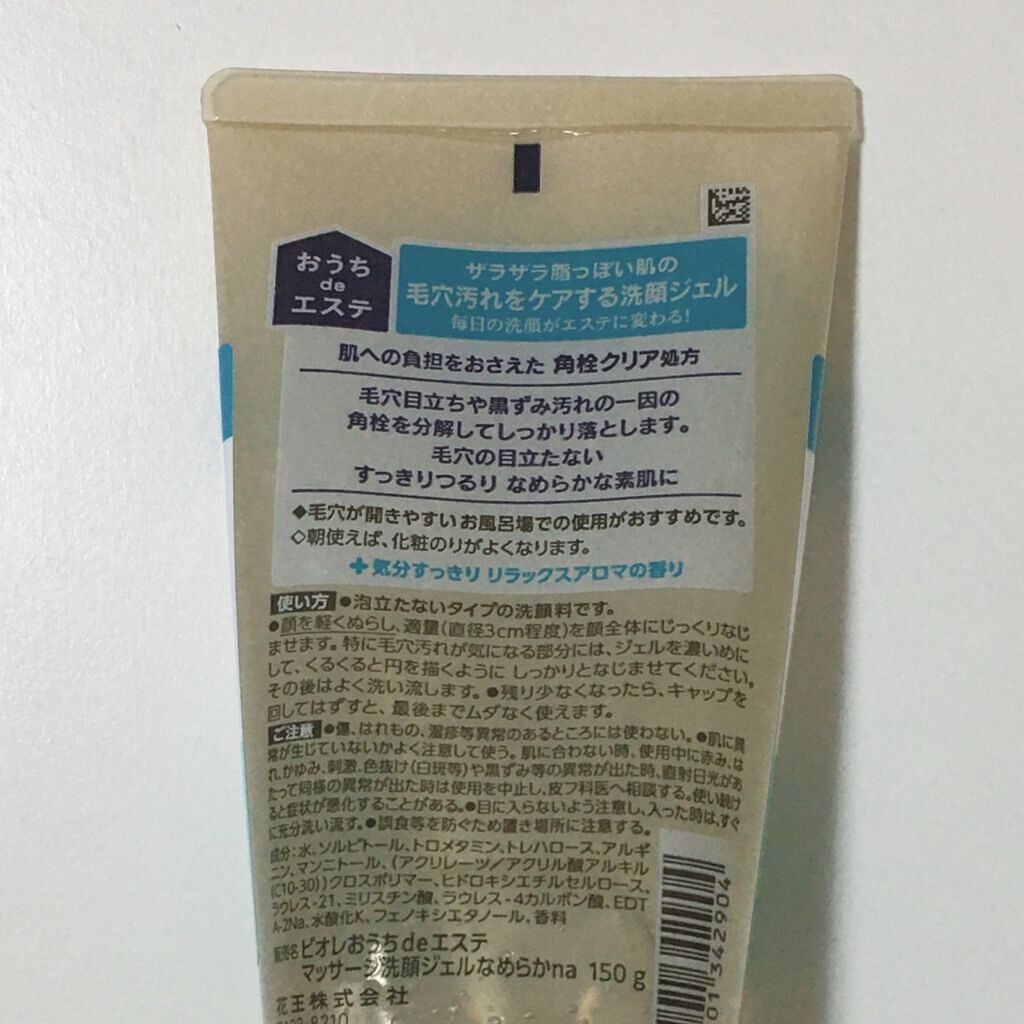  おうちdeエステ 肌をやわらかくする マッサージ洗顔ジェル /ビオレ/その他洗顔料を使ったクチコミ（3枚目）
