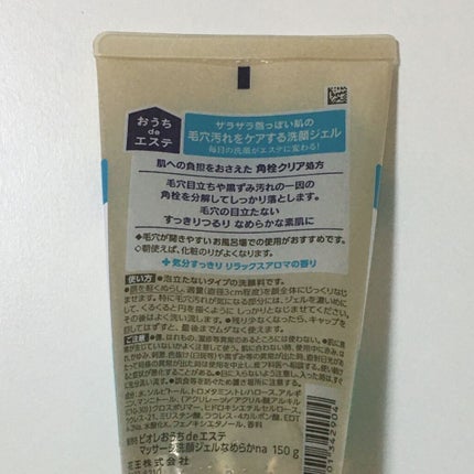 おうちdeエステ 肌をやわらかくする マッサージ洗顔ジェル /ビオレ/その他洗顔料を使ったクチコミ(3枚目)