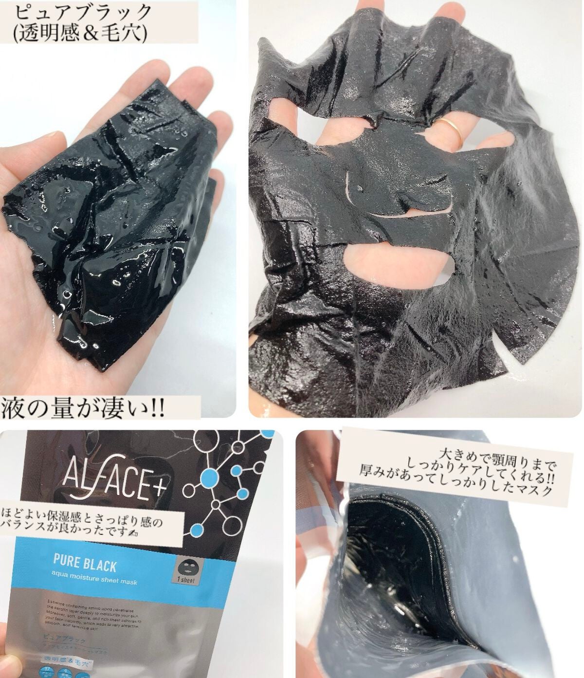ピュアブラック アクアモイスチャー シートマスク/ALFACE+/シートマスク・パックを使ったクチコミ(4枚目)