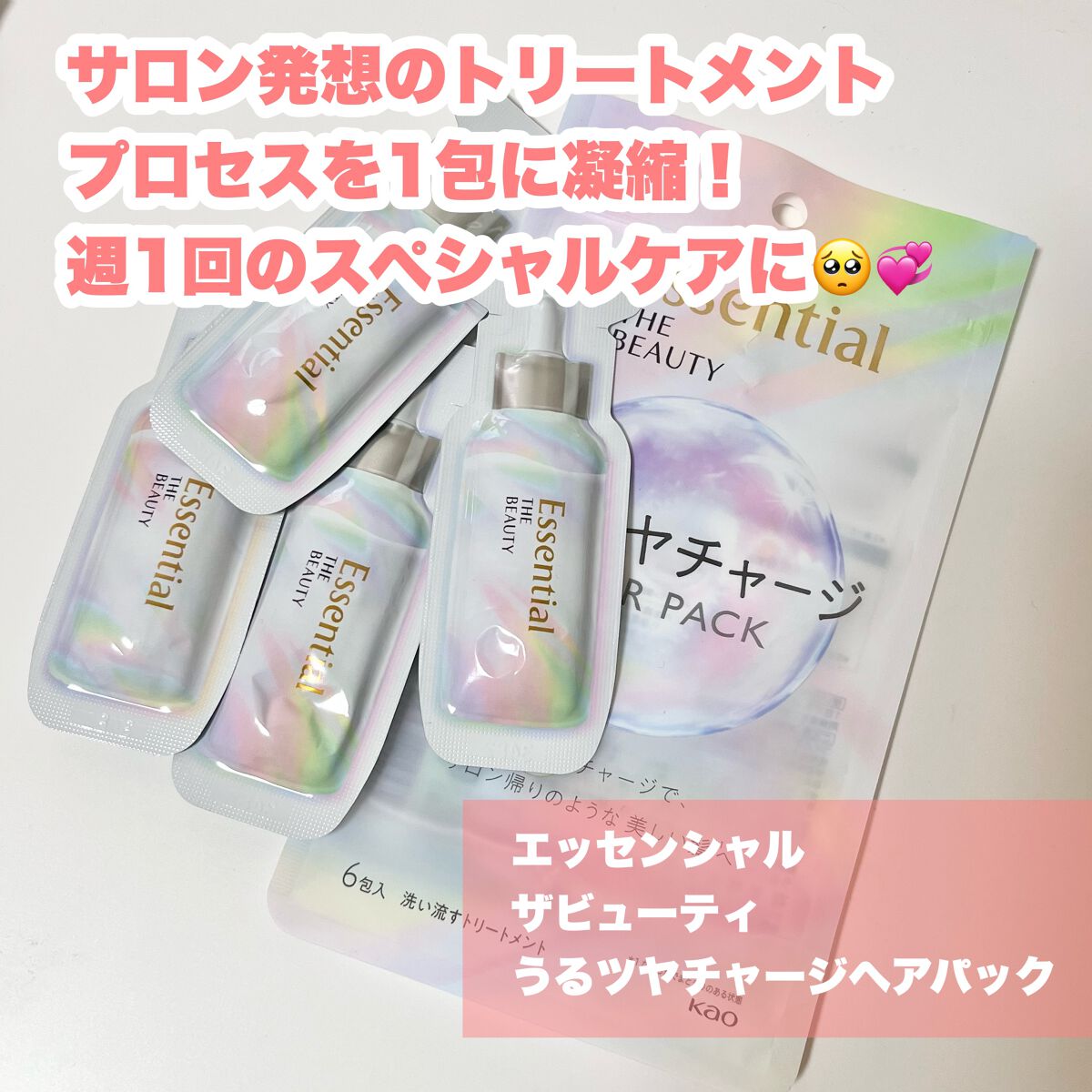 ザビューティ うるツヤチャージヘアパック/エッセンシャル/ヘアマスク・ヘアパックを使ったクチコミ（2枚目）