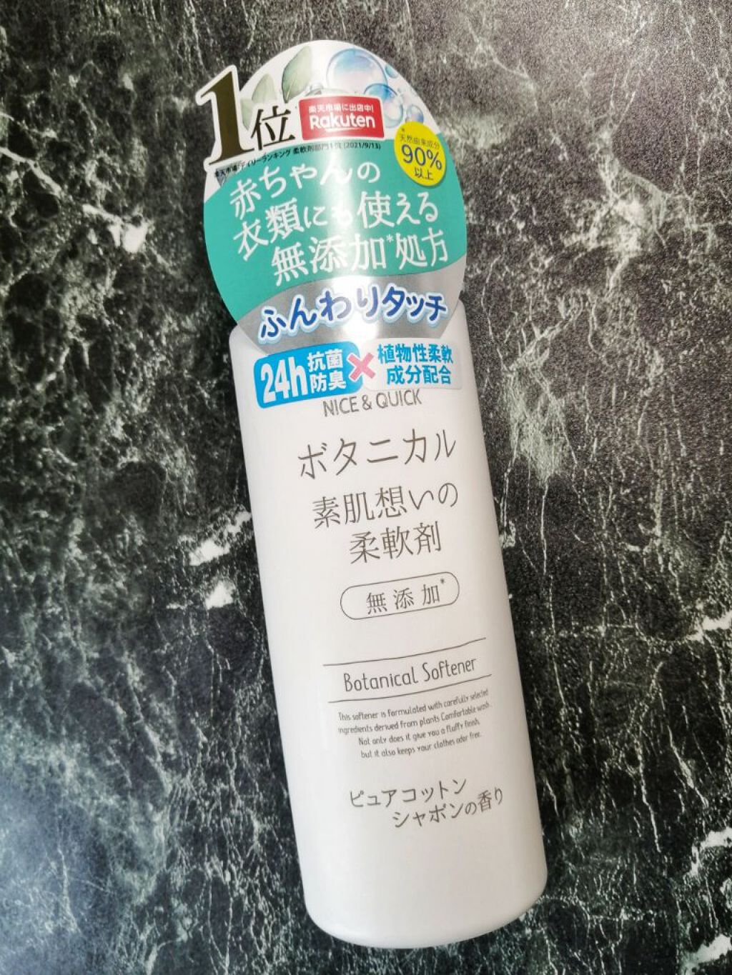 ボタニカル素肌想いの柔軟剤 ピュアコットン シャボンの香り/NICE ＆ QUICK/柔軟剤を使ったクチコミ（1枚目）