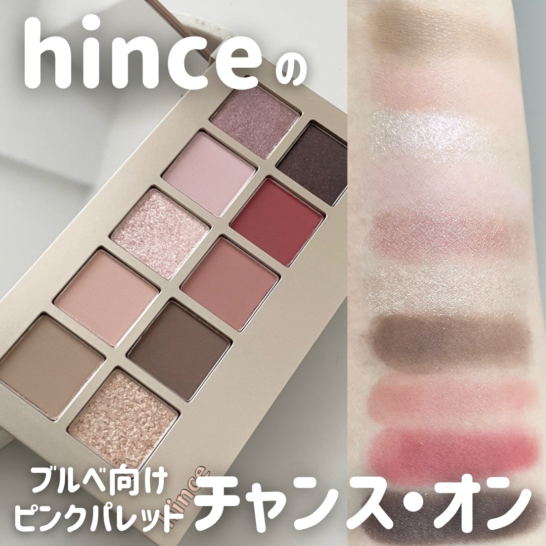ニューデップスアイシャドウパレット 06 チャンス・オン/hince/アイシャドウパレットを使ったクチコミ（1枚目）