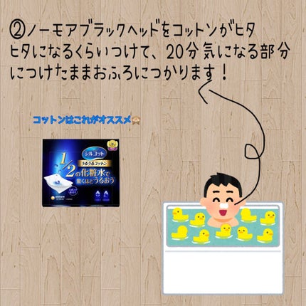 ノーモアブラックヘッド(ノーズピーリング)/One-day's you/スクラブ・ゴマージュを使ったクチコミ(3枚目)