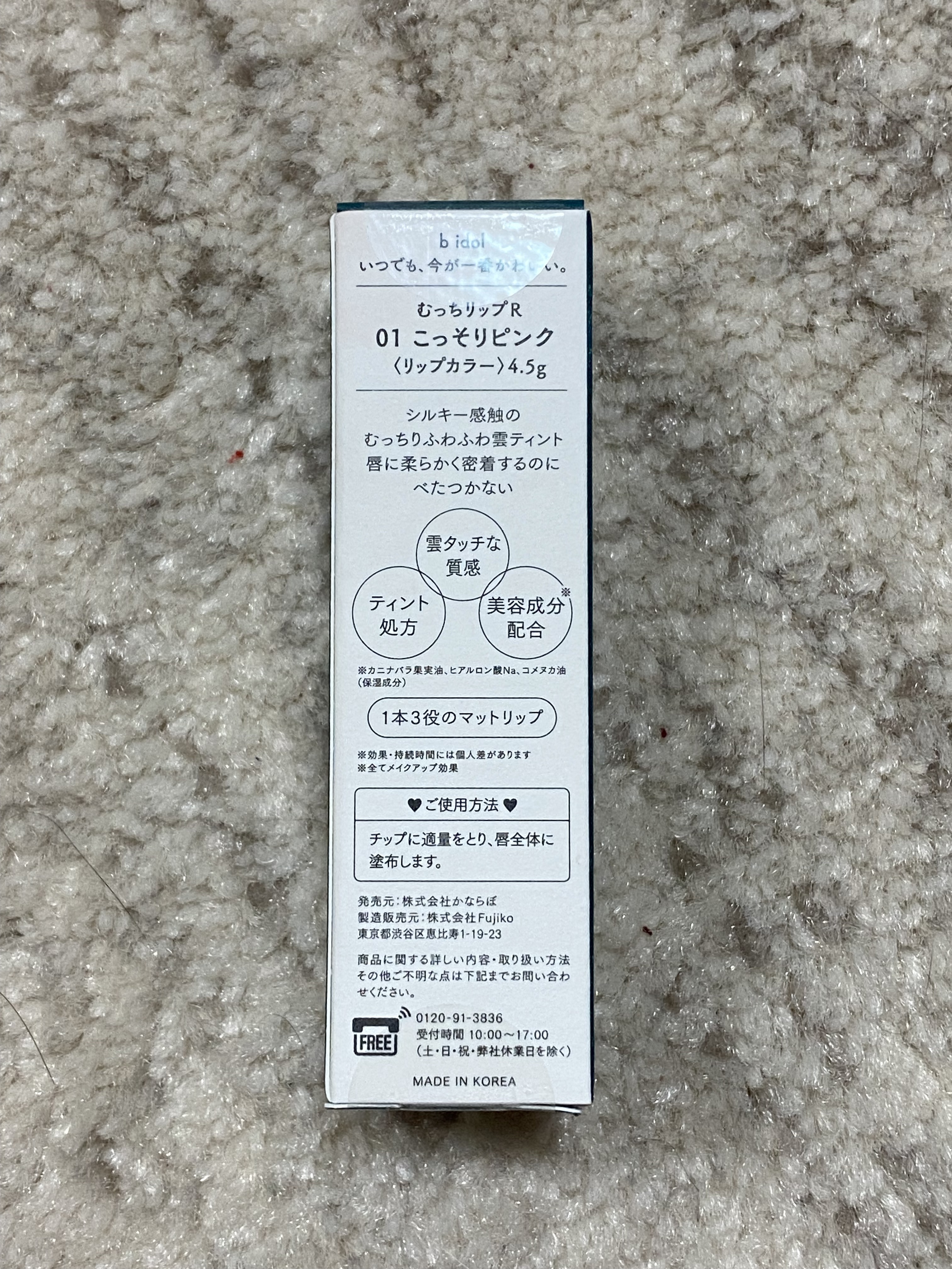 むっちリップR 01 こっそりピンク/b idol/口紅を使ったクチコミ（3枚目）