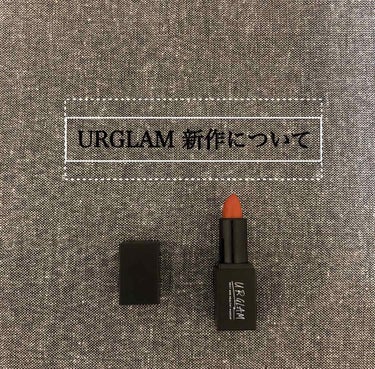 UR GLAM     MINI LIPSTICK ブラウン〈セミマット〉/U R GLAM/口紅を使ったクチコミ（1枚目）