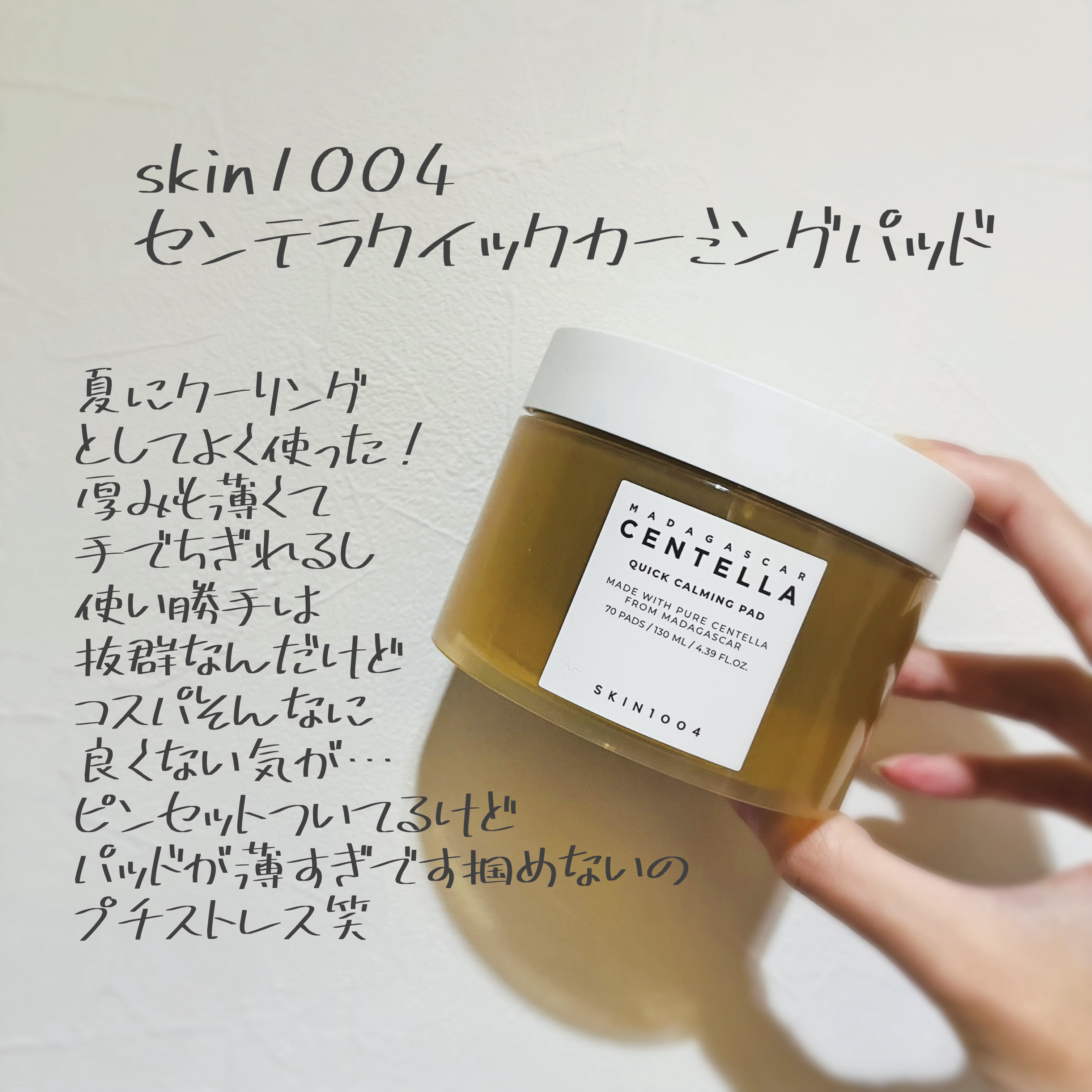 シカBHAフレミッシュトナーパット/celimax/クレンジングシートを使ったクチコミ（2枚目）