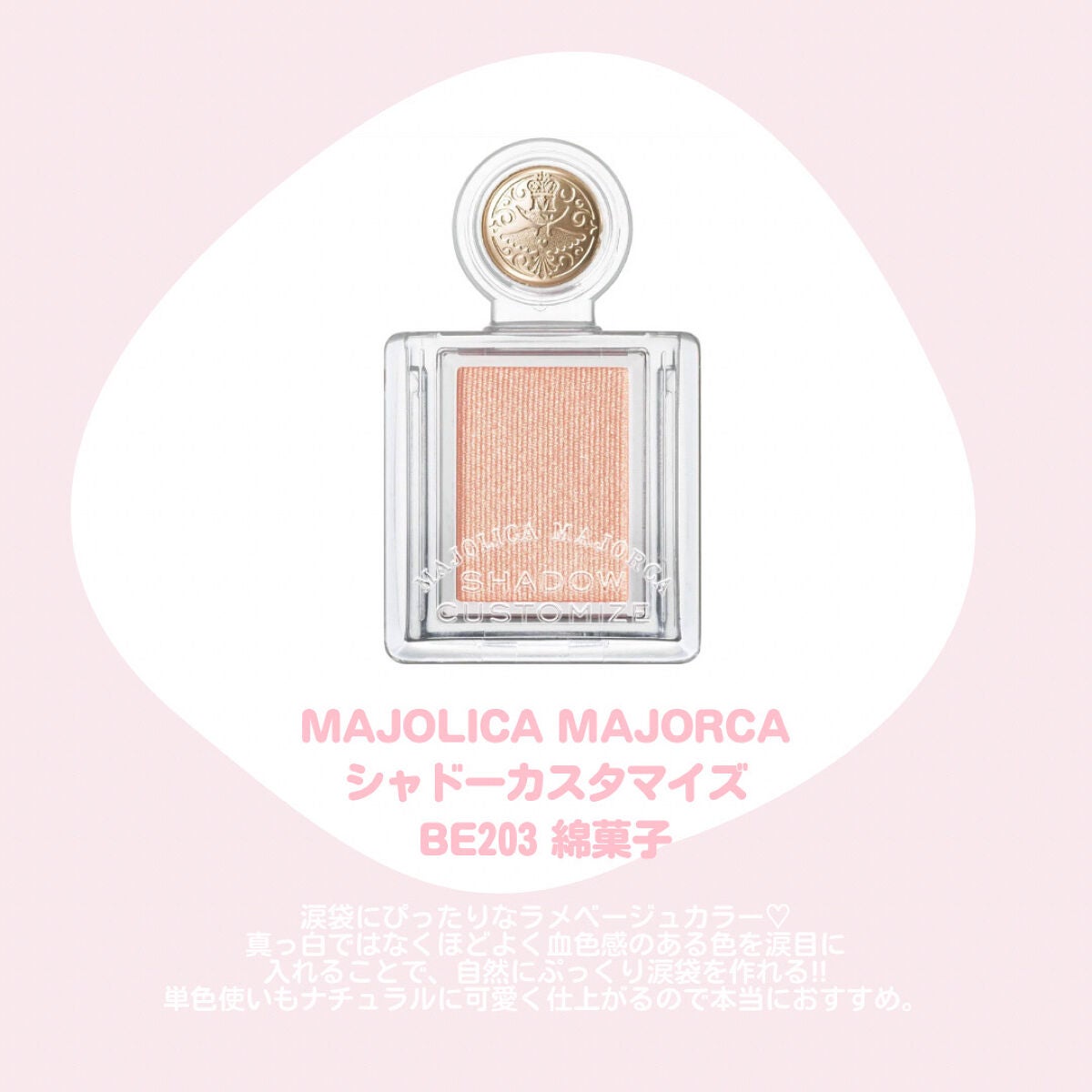 シャドーカスタマイズ/MAJOLICA MAJORCA/単色アイシャドウを使ったクチコミ(6枚目)