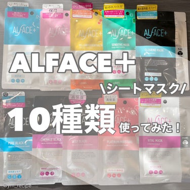 プラチナムモイスチャー アクアモイスチャーシートマスク/ALFACE+/シートマスク・パックを使ったクチコミ（1枚目）