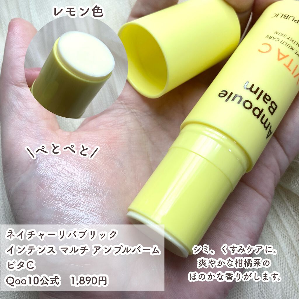 スティック美容液(レモン)/ネイチャーリパブリック/フェイスバームを使ったクチコミ(6枚目)
