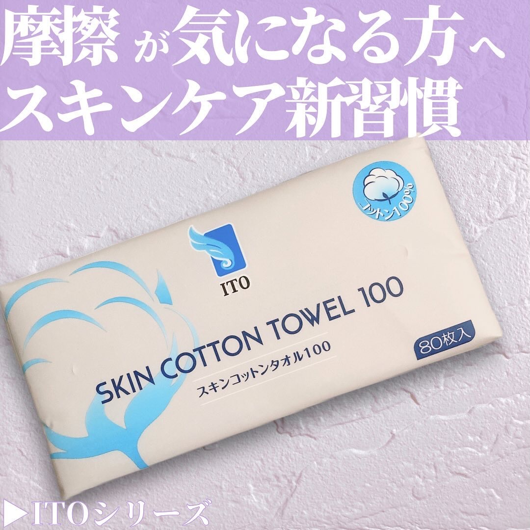 スキンコットンタオル100/ITO/クレンジングタオルを使ったクチコミ（1枚目）