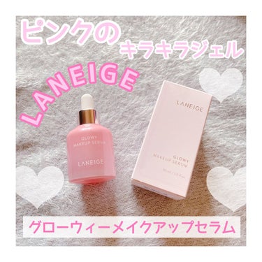 グロウィ メイクアップセラム/LANEIGE/化粧下地を使ったクチコミ（1枚目）