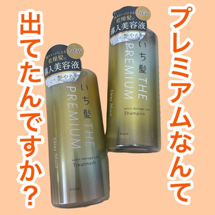 THE PREMIUM ãšã¯ã¹ãã©ãã¡ãŒãžã±ã¢ã·ã£ã³ããŒïŒããªãŒãã¡ã³ãïŒã·ã£ã€ããŒã¢ã€ã¹ãïŒ/ãã¡é«ª/åžè²©ã·ã£ã³ããŒã䜿ã£ãã¯ãã³ãïŒ1æç®ïŒ