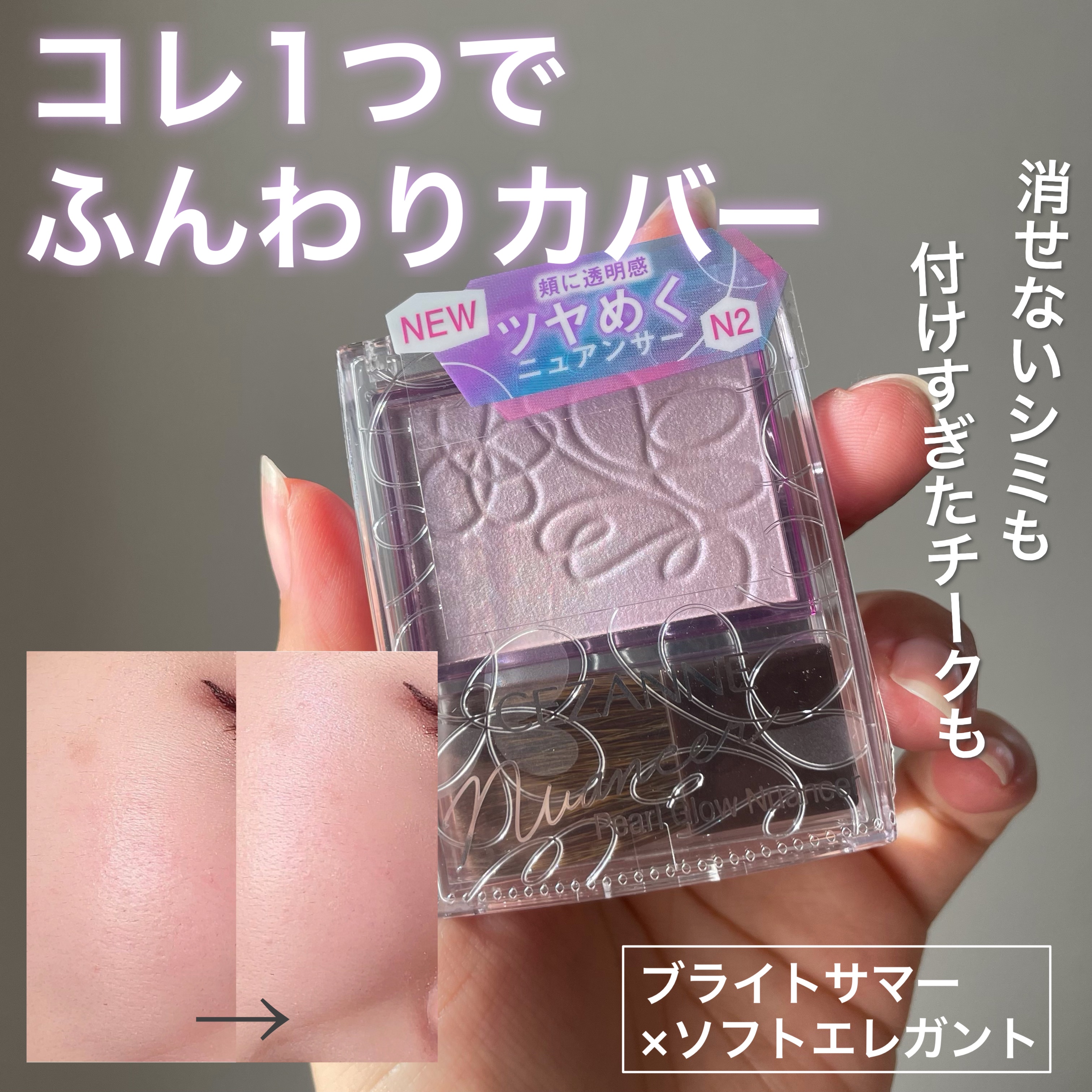 パールグロウニュアンサー/CEZANNE/パウダーハイライトを使ったクチコミ（1枚目）