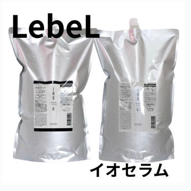 イオ セラム クレンジング  シャンプー/クリーム トリートメント/LebeL/シャンプー・コンディショナーを使ったクチコミ（1枚目）