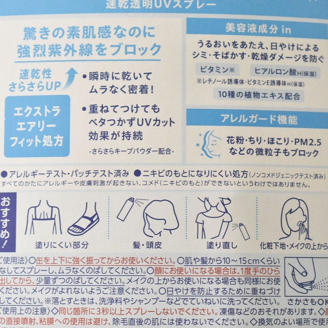 サンカットR プロテクトUV スプレー/サンカット®/日焼け止めミスト・スプレーを使ったクチコミ(3枚目)