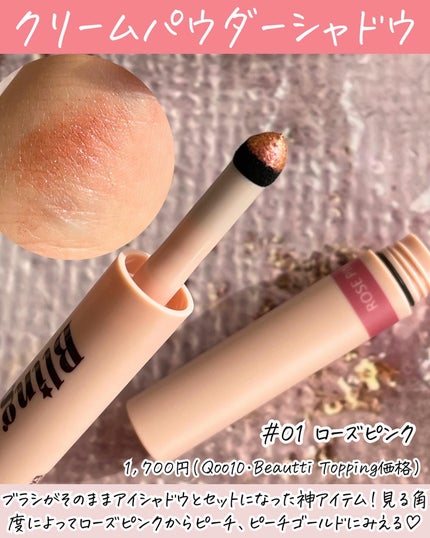 ブリンクリームパウダーシャドウ/BLING GLOW/単色アイシャドウを使ったクチコミ(5枚目)