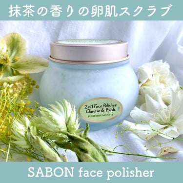 フェイスポリッシャー ピュリファイング/SABON/スクラブ・ゴマージュを使ったクチコミ（1枚目）