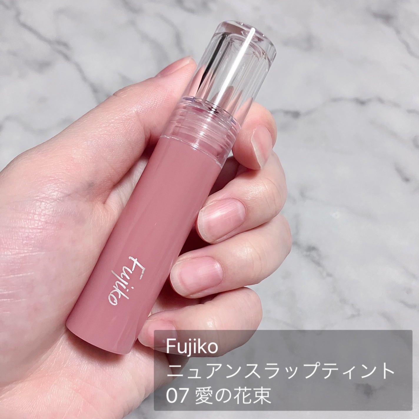 ニュアンスラップティント/Fujiko/リップティントを使ったクチコミ(2枚目)