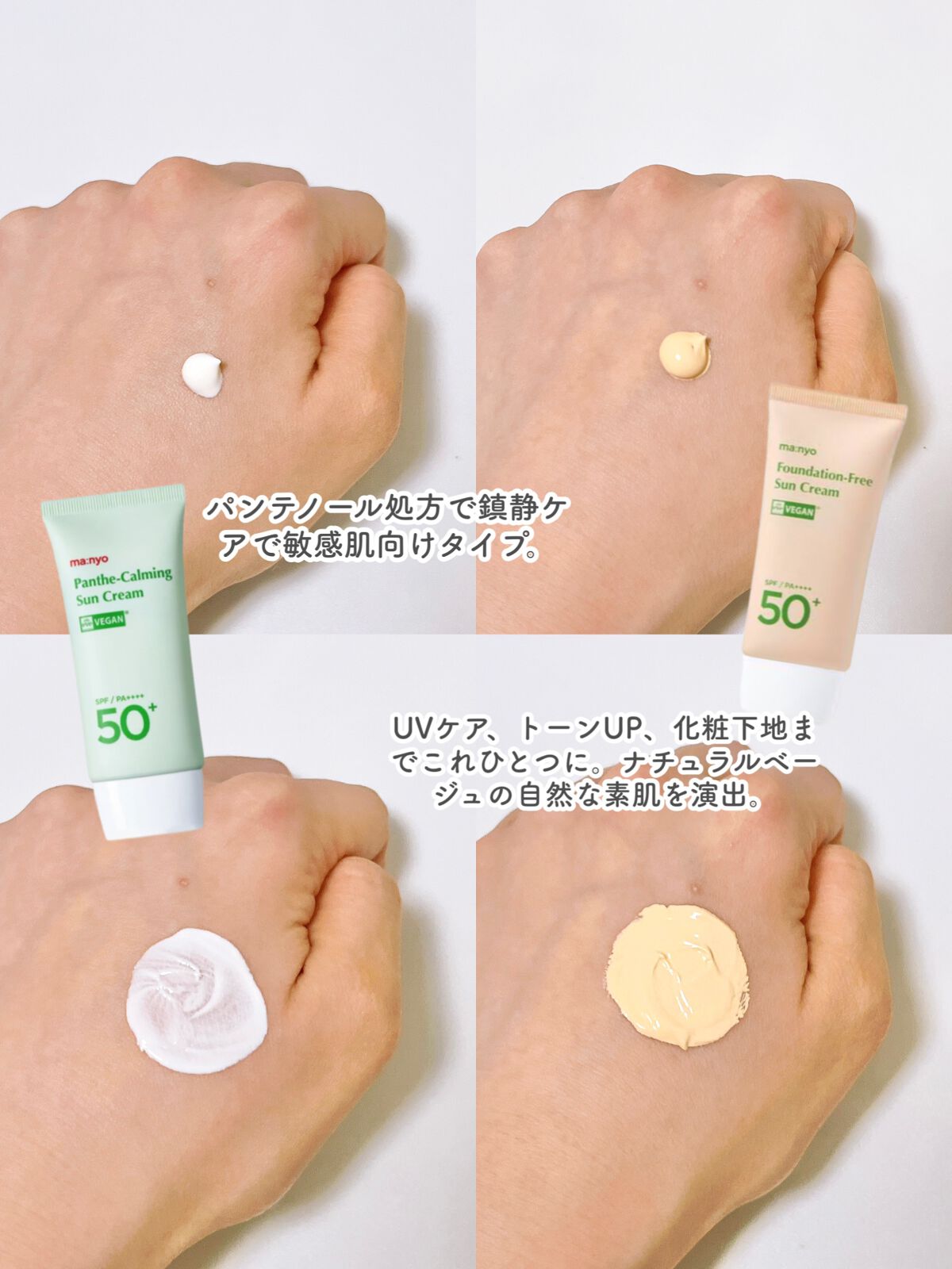 ファンデフリー サンクリーム/manyo/日焼け止めクリームを使ったクチコミ（3枚目）