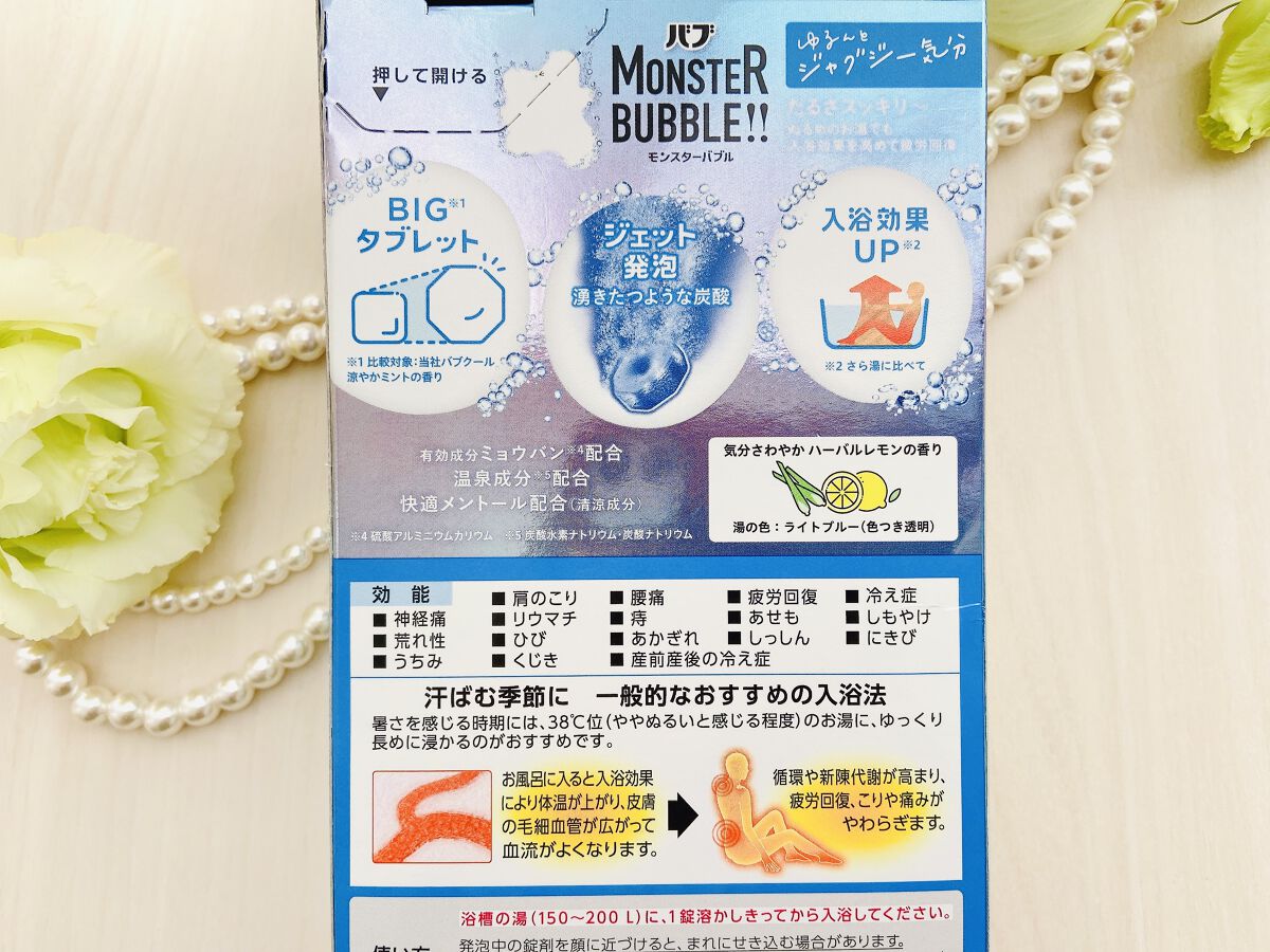 もややいのクチコミ「バブ　モンスターバブル　ゆるんとジャグジー気分✨

花王株式会社さんから提供。
新しいモンスタ.....」（3枚目）