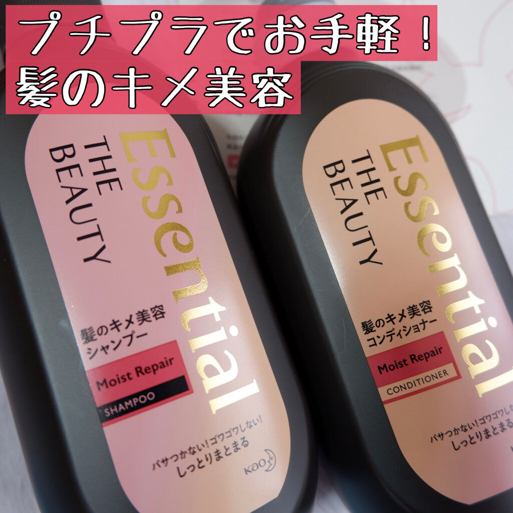 THE BEAUTY 髪のキメ美容シャンプー／コンディショナー＜モイストリペア＞	/エッセンシャル/市販シャンプーを使ったクチコミ（1枚目）