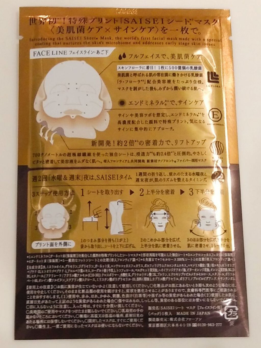 SAISEIシートマスク/UZU BY FLOWFUSHI/シートマスク・パックを使ったクチコミ(4枚目)