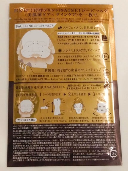 SAISEIシートマスク/UZU BY FLOWFUSHI/シートマスク・パックを使ったクチコミ(4枚目)