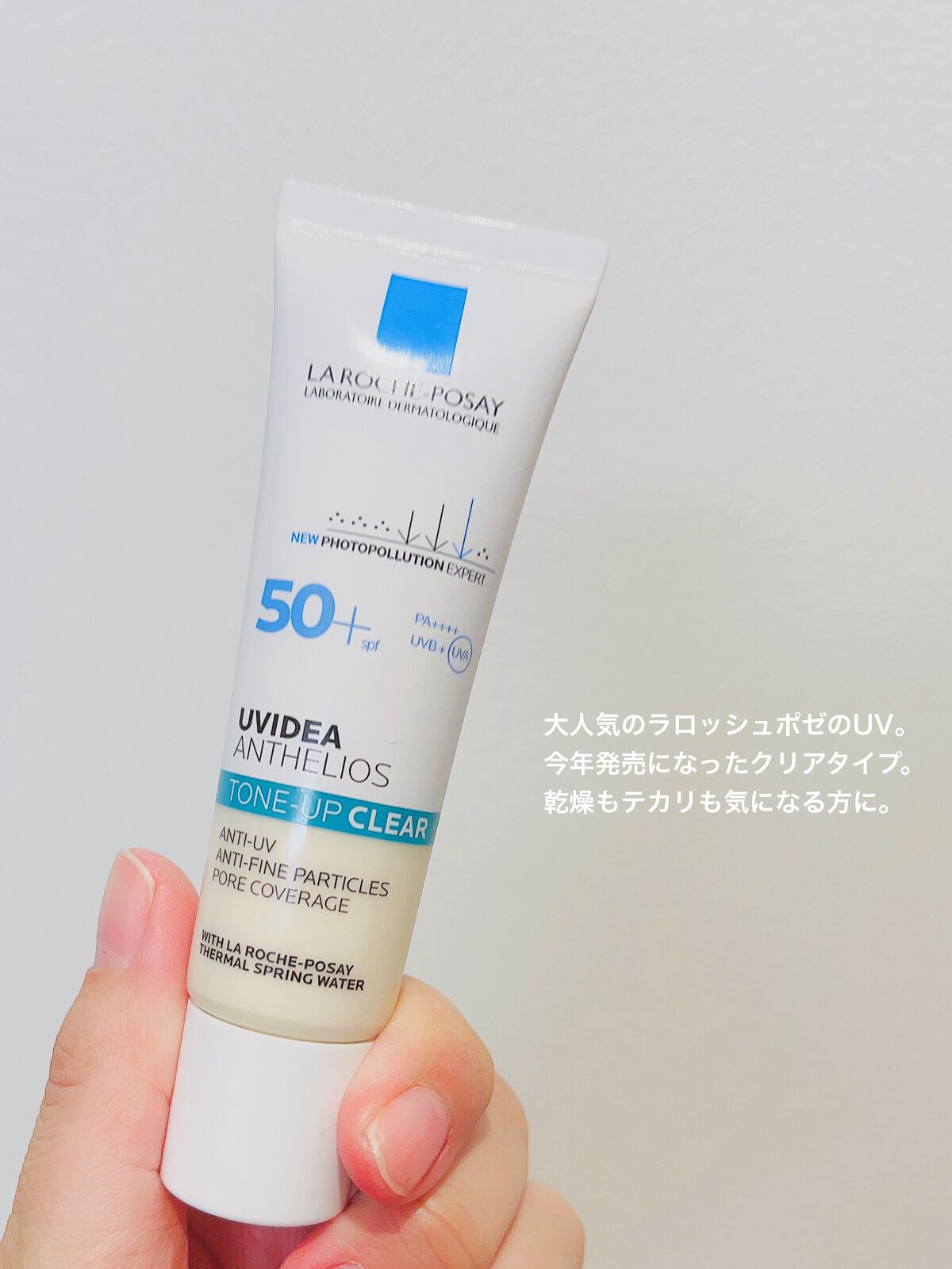 UVイデア XL プロテクショントーンアップ クリア/ラ ロッシュ ポゼ/化粧下地を使ったクチコミ（3枚目）