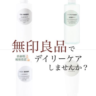 敏感肌用薬用美白オールインワンジェル/無印良品/オールインワン化粧品を使ったクチコミ（1枚目）