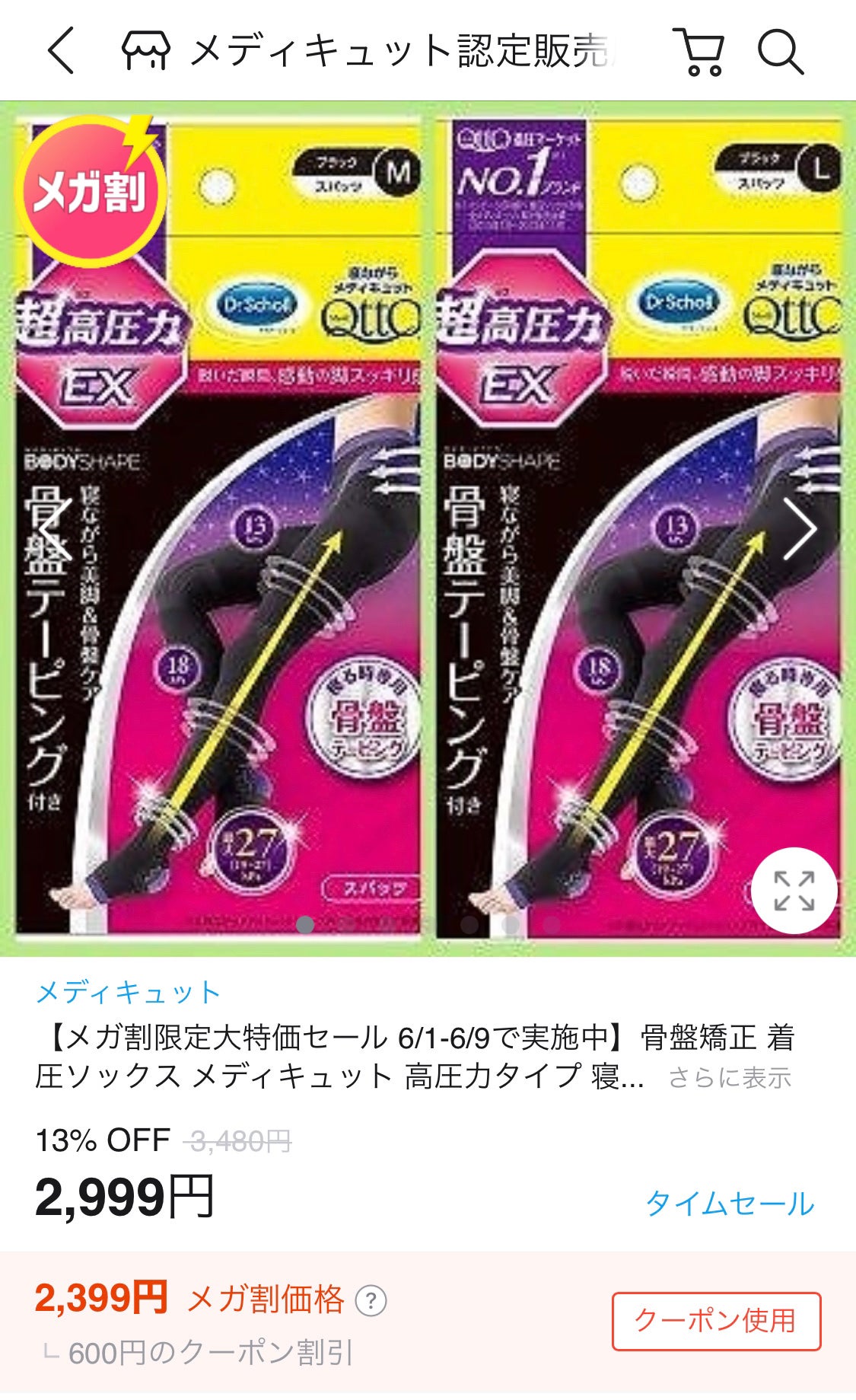 寝ながらメディキュット フルレッグ EX/メディキュット/着圧ソックス・レギンスを使ったクチコミ(3枚目)