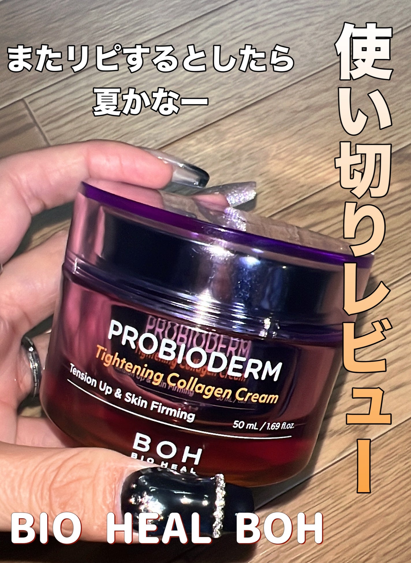 プロバイオダームタイトニングコラーゲンクリーム/BIOHEAL BOH/フェイスクリームを使ったクチコミ(1枚目)