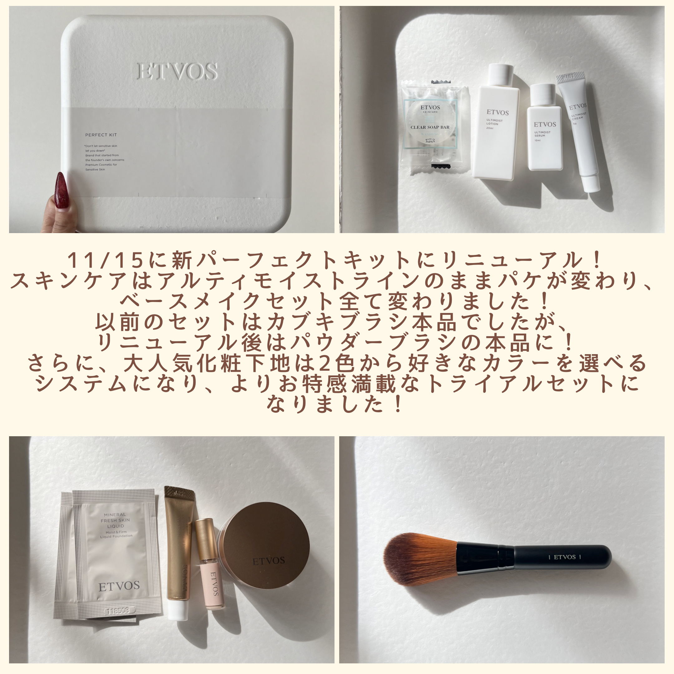 エトヴォス パーフェクトキッド/エトヴォス/トライアルキットを使ったクチコミ（2枚目）