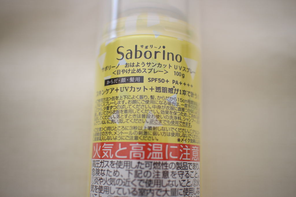 おはようサンカット UVスプレー/サボリーノ/日焼け止めクリームを使ったクチコミ（3枚目）