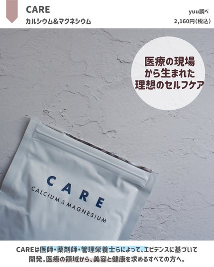 カルシウム&マグネシウム/CARE/健康サプリメントを使ったクチコミ(2枚目)
